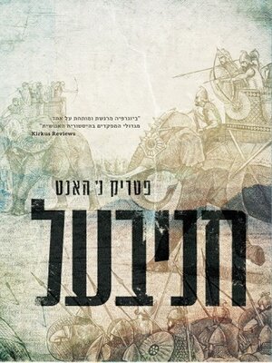 cover image of חניבעל